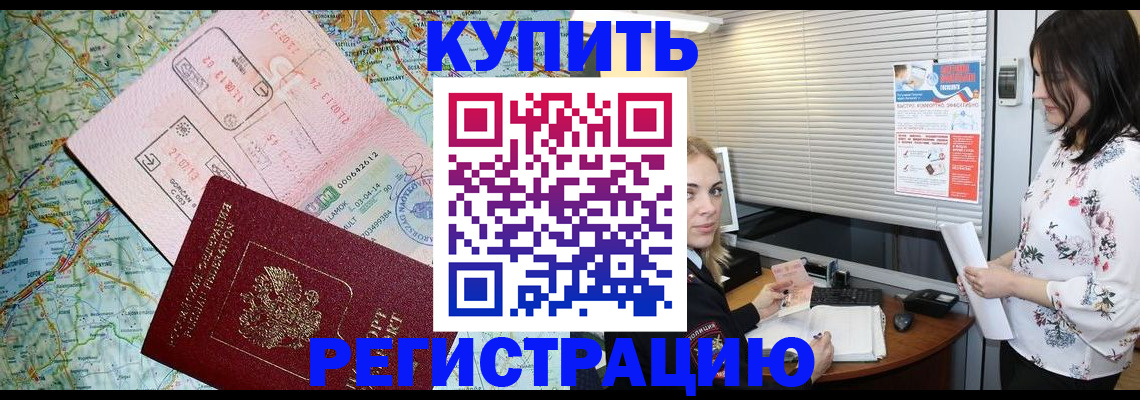 регистрация в Котельниках