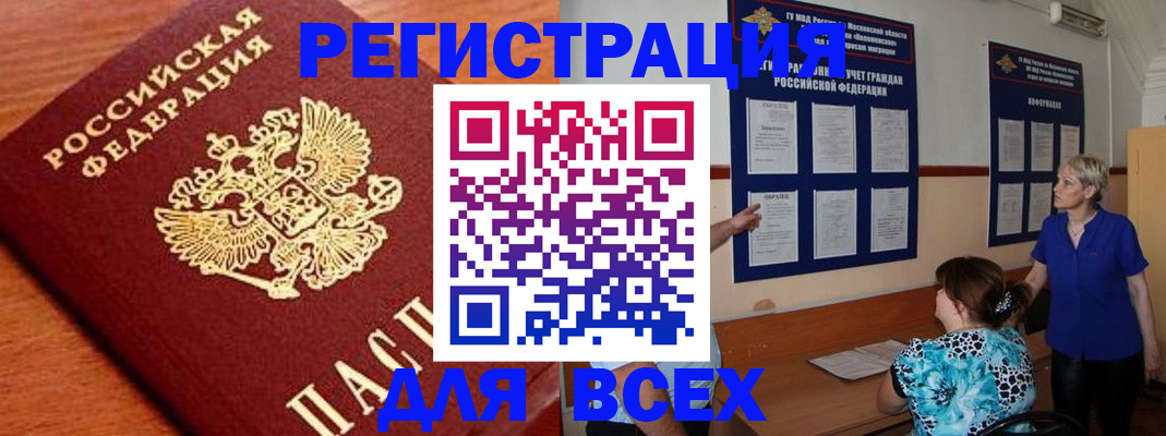 прописка от собственника в Котельниках